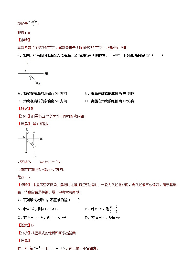 2021-2022学年七年级数学上学期期末测试卷01（人教版，广西北部湾专用）（全解全析）第3页