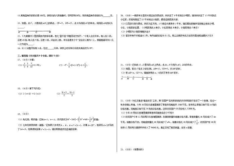 2021-2022学年七年级数学上学期期末测试卷（人教版，湖南长沙专用）03（原卷版）第2页