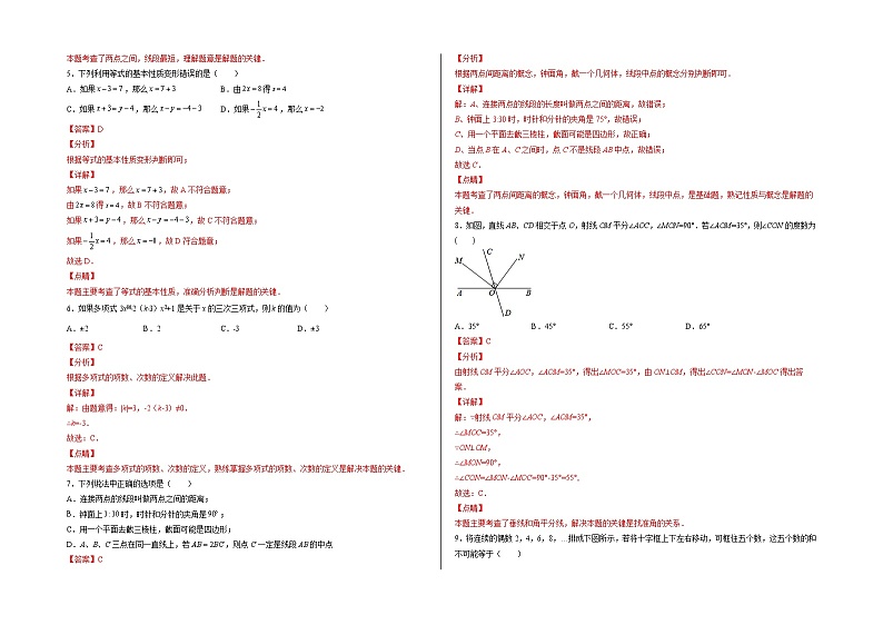 2021-2022学年七年级数学上学期期末测试卷（人教版，湖南长沙专用）03（全解全析）第2页