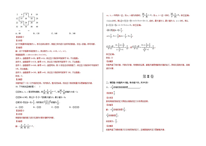 2021-2022学年七年级数学上学期期末测试卷（人教版，湖南长沙专用）03（全解全析）第3页