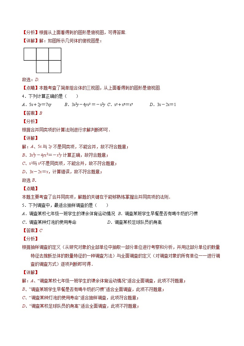 2021-2022学年七年级数学上学期期末测试卷（北师大版，成都专用）01（含考试版、全解全析、答题卡）02