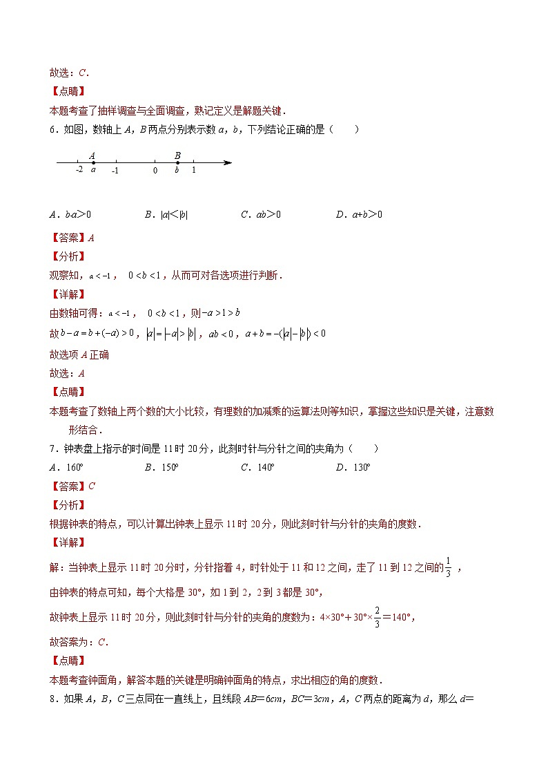2021-2022学年七年级数学上学期期末测试卷（北师大版，成都专用）01（含考试版、全解全析、答题卡）03