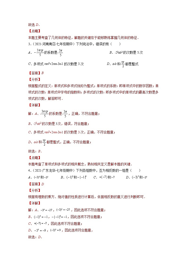 2021-2022学年七年级数学上学期期末测试卷（北师大版，广东专用）03（含考试版+全解全析+答题卡）02