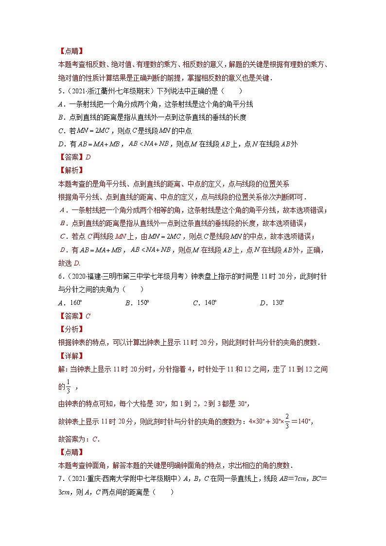 2021-2022学年七年级数学上学期期末测试卷（北师大版，广东专用）03（含考试版+全解全析+答题卡）03