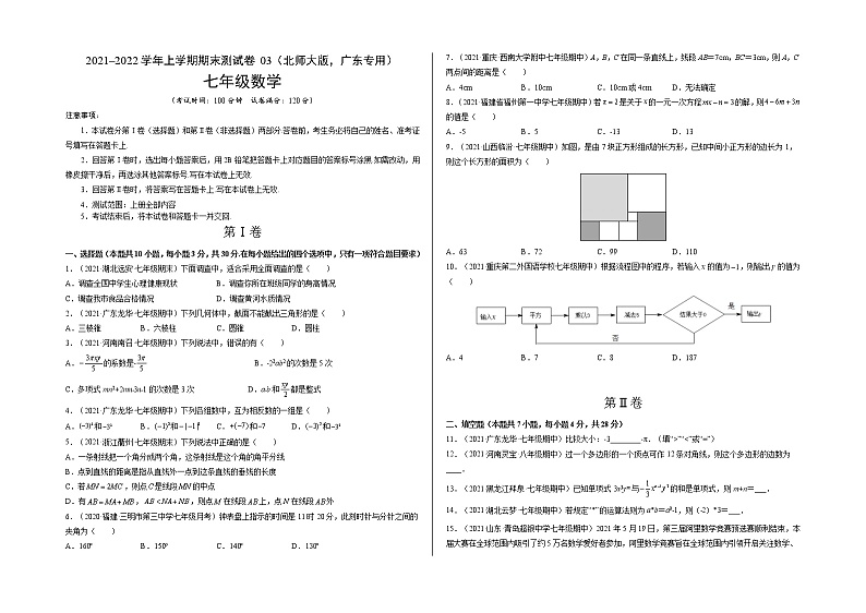 2021-2022学年七年级数学上学期期末测试卷（北师大版，广东专用）03（含考试版+全解全析+答题卡）01