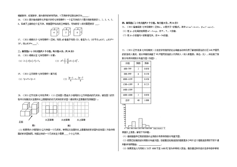 2021-2022学年七年级数学上学期期末测试卷（北师大版，广东专用）03（含考试版+全解全析+答题卡）02