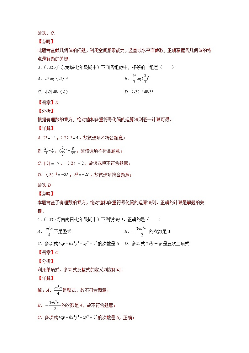 2021-2022学年七年级数学上学期期末测试卷（北师大版，广东专用）02（含考试版+全解全析+答题卡）02