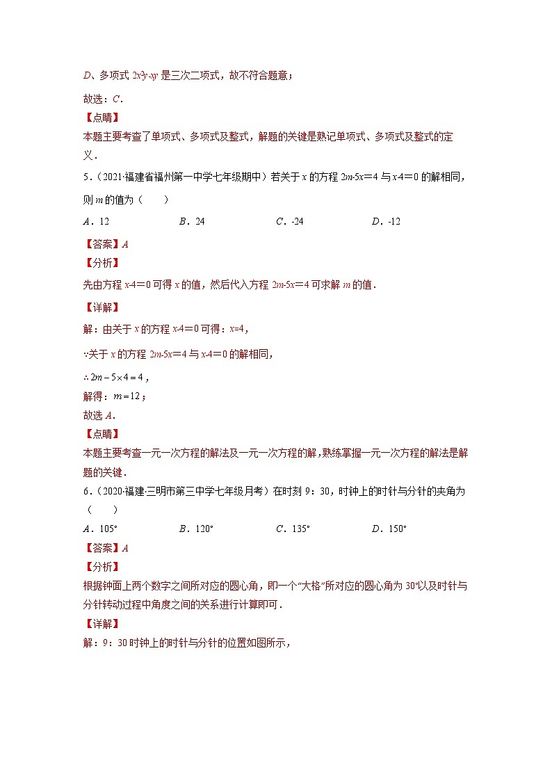 2021-2022学年七年级数学上学期期末测试卷（北师大版，广东专用）02（含考试版+全解全析+答题卡）03