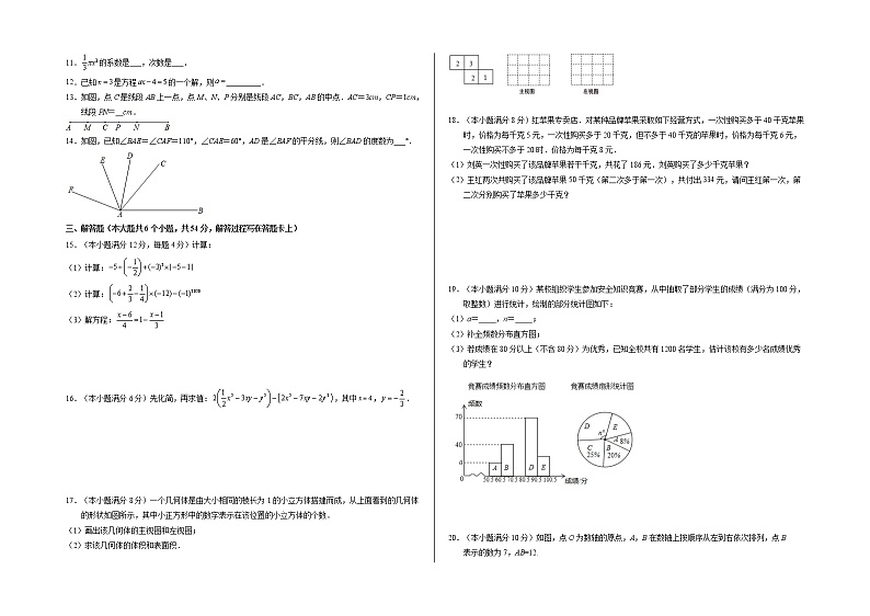 2021-2022学年七年级数学上学期期末测试卷（北师大版，成都专用）02（考试版） 第2页