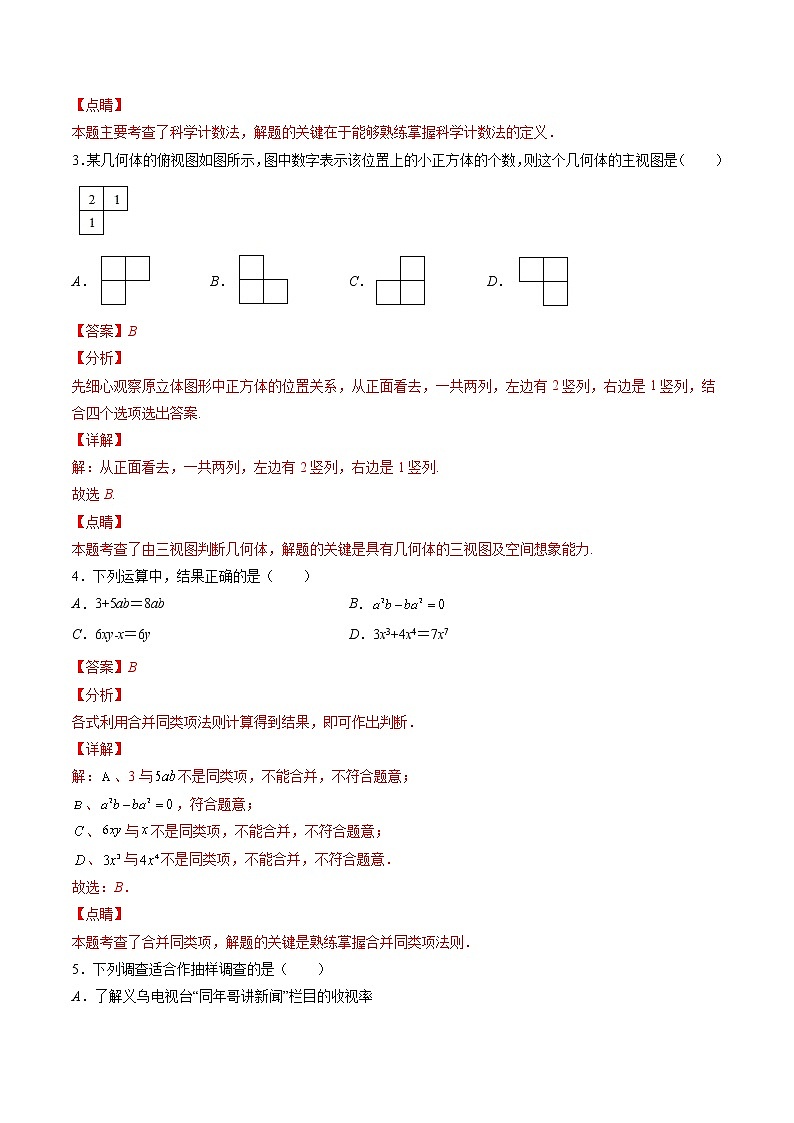 2021-2022学年七年级数学上学期期末测试卷（北师大版，成都专用）02（全解全析） 第2页
