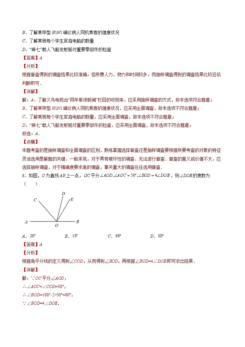 2021-2022学年七年级数学上学期期末测试卷（北师大版，成都专用）02（全解全析） 第3页