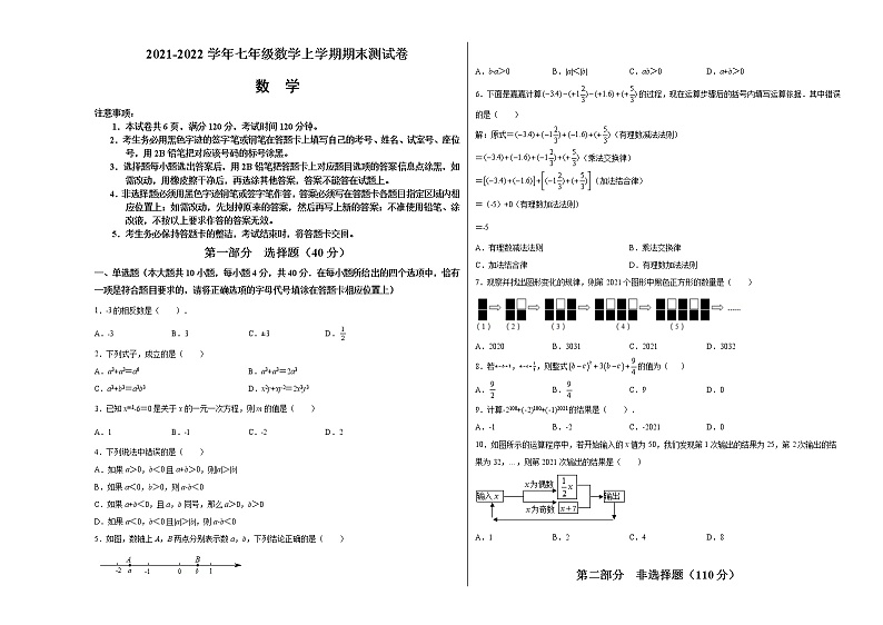 2021-2022学年七年级数学上学期期末测试卷（北师版，重庆专用）（含考试版+答题卡+全解全析）01