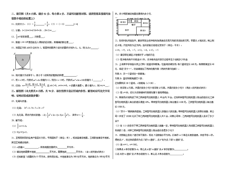 2021-2022学年七年级数学上学期期末测试卷（北师版，重庆专用）（含考试版+答题卡+全解全析）02