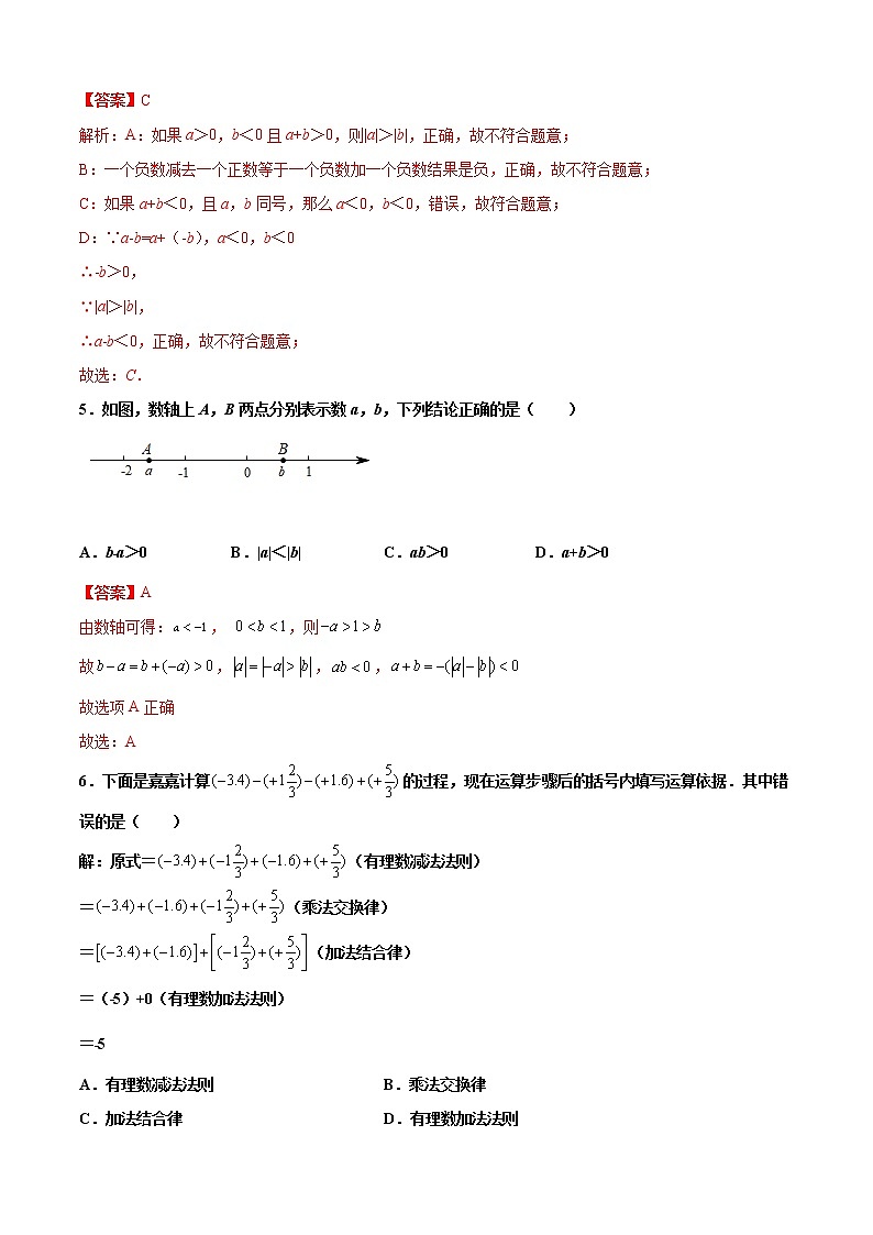 2021-2022学年七年级数学上学期期末测试卷（北师版，重庆专用）（含考试版+答题卡+全解全析）02
