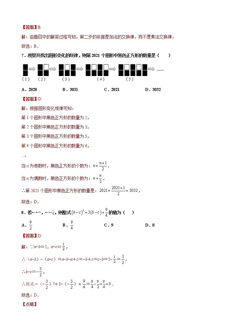 2021-2022学年七年级数学上学期期末测试卷（北师版，重庆专用）（含考试版+答题卡+全解全析）03
