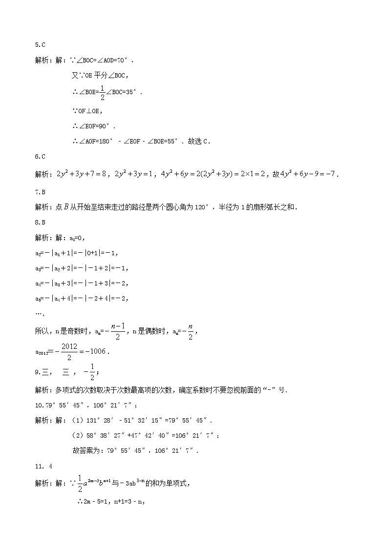 2021-2022学年七年级数学上学期期末测试卷（北师大版，陕西专用）01（全解全析）第2页