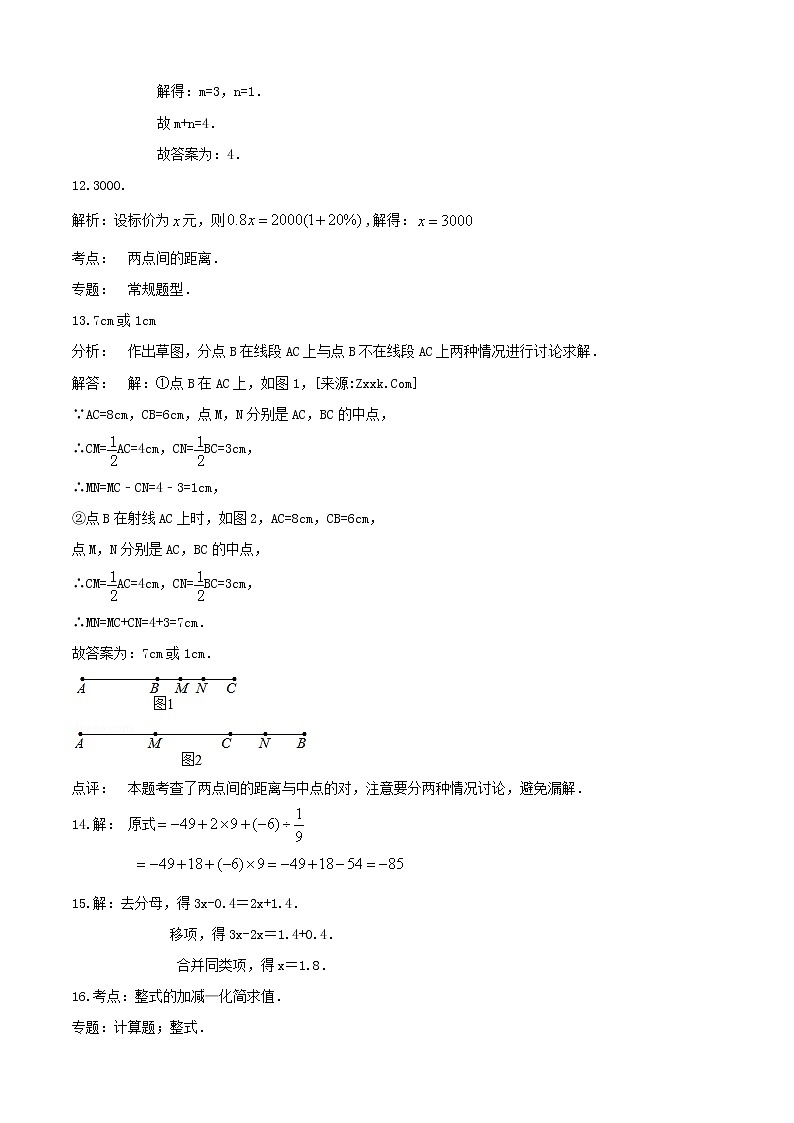 2021-2022学年七年级数学上学期期末测试卷（北师大版，陕西专用）01（全解全析）第3页