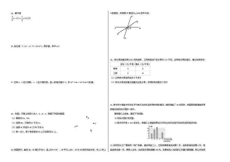 2021-2022学年七年级数学上学期期末测试卷（北师大版，陕西专用）01（考试版）第2页