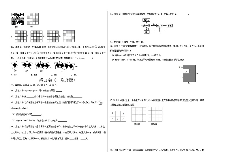2021-2022学年七年级数学上学期期末测试卷(北师大版,河南专用)02(考试版+全解全析+答题卡)02