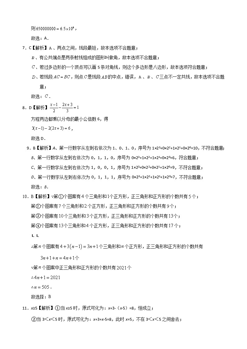 2021-2022学年七年级数学上学期期末测试卷(北师大版,河南专用)02(考试版+全解全析+答题卡)02