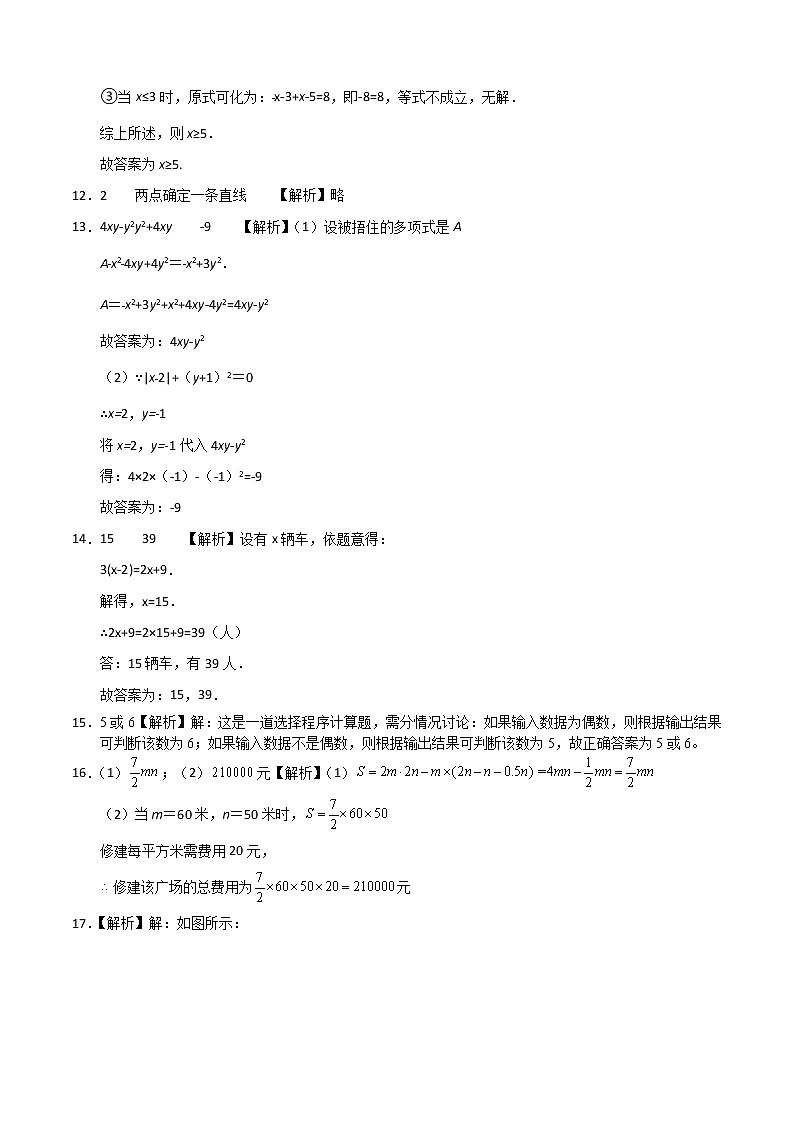 2021-2022学年七年级数学上学期期末测试卷(北师大版,河南专用)02(考试版+全解全析+答题卡)03