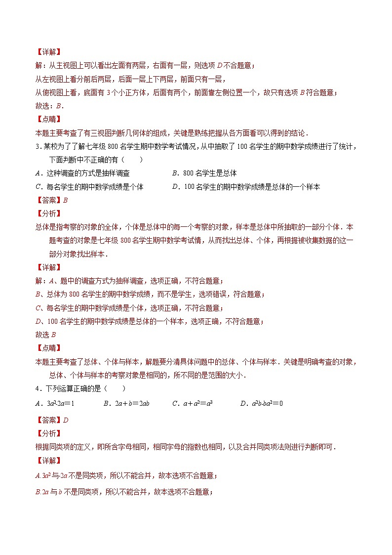 2021-2022学年七年级数学上学期期末测试卷（北师大版，成都专用）03（含考试版、全解全析、答题卡）02
