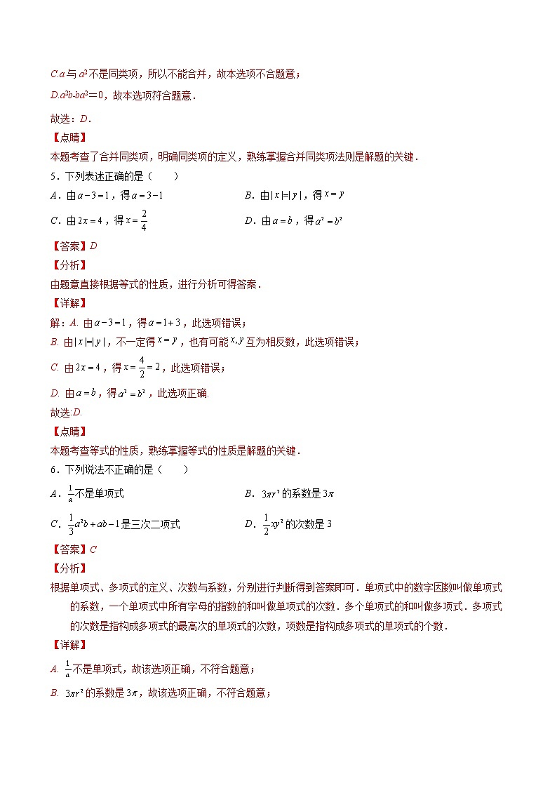 2021-2022学年七年级数学上学期期末测试卷（北师大版，成都专用）03（含考试版、全解全析、答题卡）03