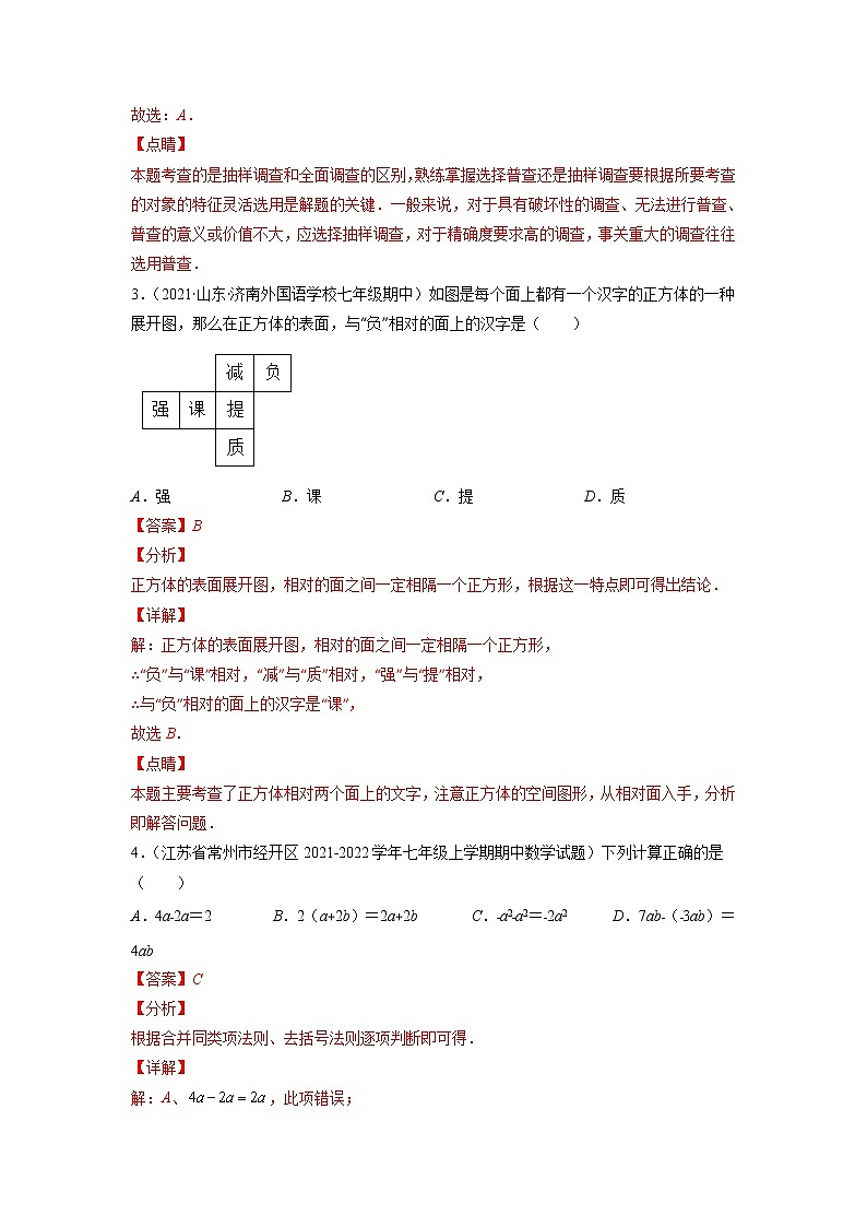 2021-2022学年七年级数学上学期期末测试卷（北师大版，广东专用）01（含考试版+全解全析+答题卡）02