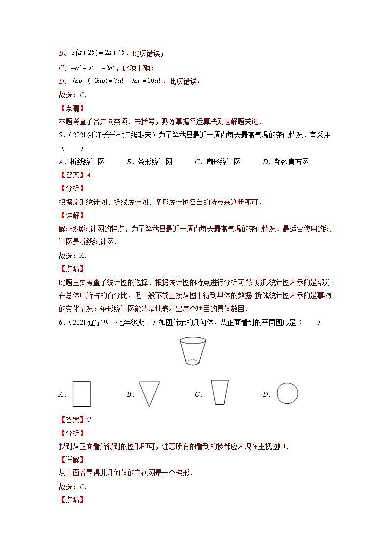 2021-2022学年七年级数学上学期期末测试卷（北师大版，广东专用）01（含考试版+全解全析+答题卡）03