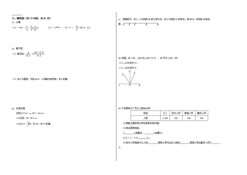 2021-2022学年七年级数学上学期期末测试卷（北师大版，陕西专用）03（含考试版+全解全析+答题卡）02