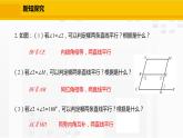 北师大版数学七年级下册课件2.3.2 平行线性质与判定的综合