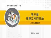 北师大版数学七年级下册课件3.3.2 折线型图象