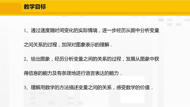 北师大版数学七年级下册课件3.3.2 折线型图象第2页