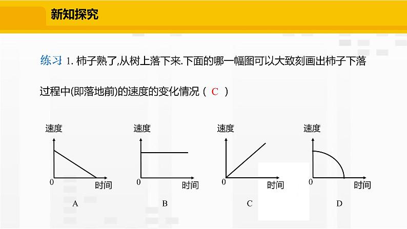 北师大版数学七年级下册课件3.3.2 折线型图象第8页