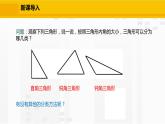 北师大版数学七年级下册课件4.1.2  三角形的三边关系