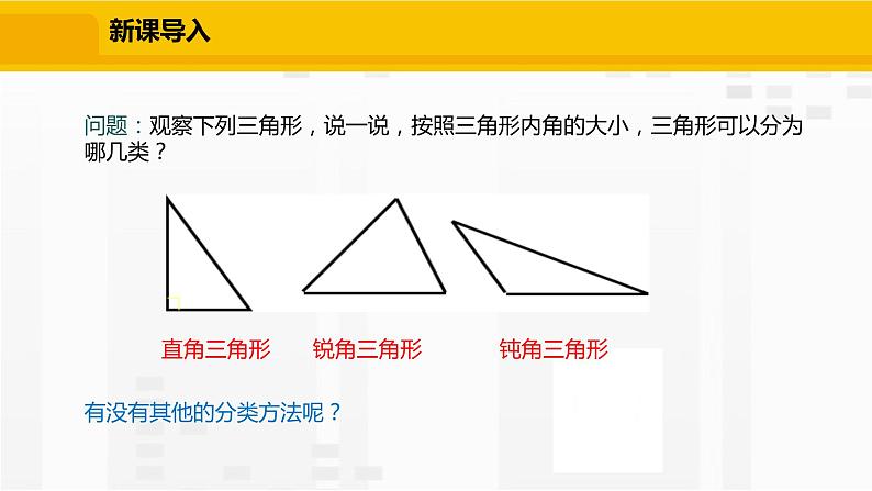 北师大版数学七年级下册课件4.1.2  三角形的三边关系03