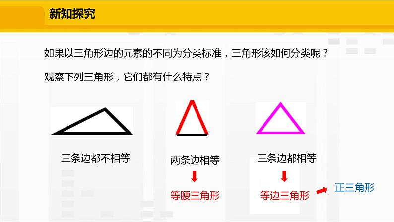 北师大版数学七年级下册课件4.1.2  三角形的三边关系04