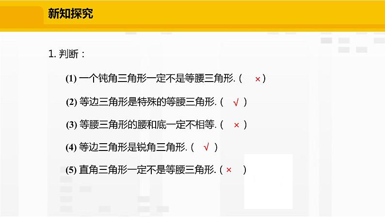 北师大版数学七年级下册课件4.1.2  三角形的三边关系05