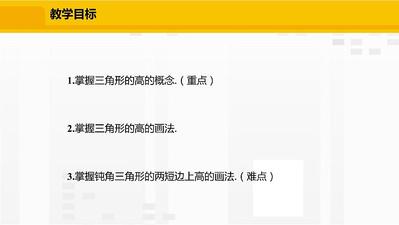 北师大版数学七年级下册课件4.1.4  三角形的高02