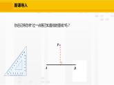 北师大版数学七年级下册课件4.1.4  三角形的高