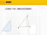 北师大版数学七年级下册课件4.1.4  三角形的高