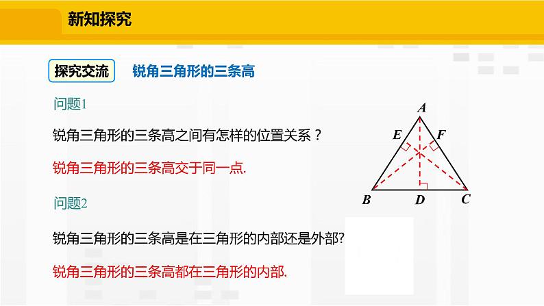 北师大版数学七年级下册课件4.1.4  三角形的高08