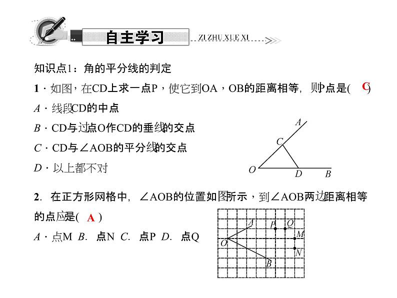 人教版数学八年级上册 12.3.2  角的平分线的判定 课件02