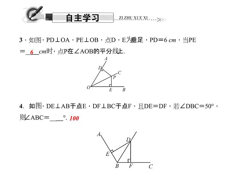 人教版数学八年级上册 12.3.2  角的平分线的判定 课件03