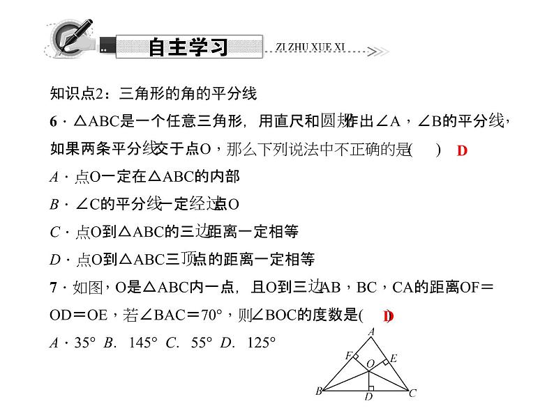 人教版数学八年级上册 12.3.2  角的平分线的判定 课件05