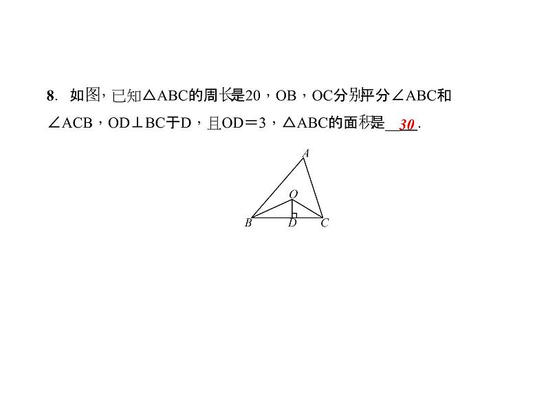 人教版数学八年级上册 12.3.2  角的平分线的判定 课件06