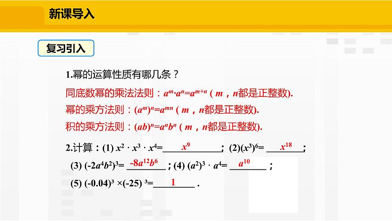 北师大版数学七年级下册课件1.4.1 单项式与单项式相乘第3页