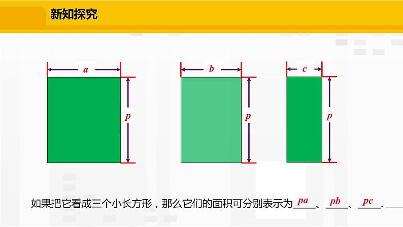 北师大版数学七年级下册课件1.4.2 单项式与多项式相乘第5页