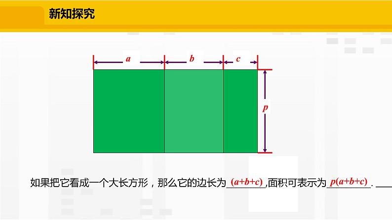 北师大版数学七年级下册课件1.4.2 单项式与多项式相乘第6页