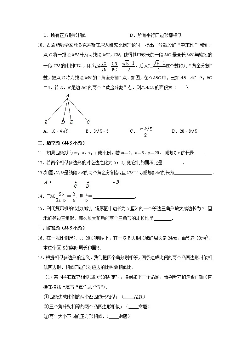 专题01 ： 27.1 图形的相似 - 期末复习专题训练  2021-2022学年人教版数学九年级下册02